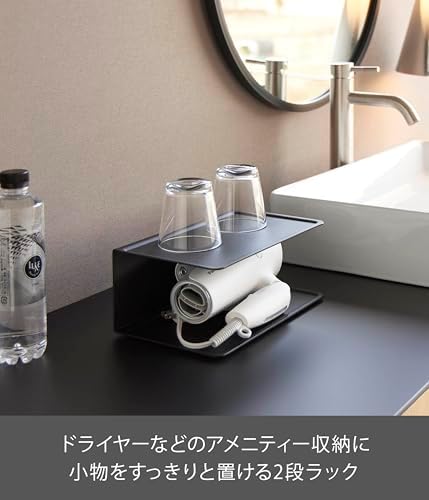 山崎実業(Yamazaki) アメニティー 収納 2段 ブラック W25×D16×H11cm タワー tower アメニティ置き アメニティトレー 10093 画像 2