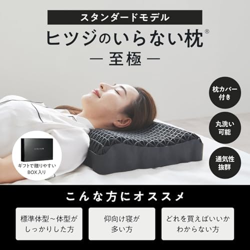 ヒツジのいらない枕 テンセル枕カバー付 まくら 低反発 高反発 丸洗いOK 安眠枕 寝返り 至極 画像 2