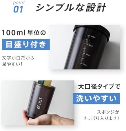 FIXIT フィックスイット シェイカー プロテイン シェイカーボトル シェーカー 400ml 黒 (クリアブラック 目盛り付き ポリプロピレン) 画像 3