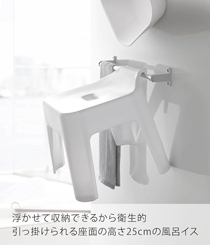 山崎実業(Yamazaki) 引っ掛け 風呂イス ホワイト 約W34XD32XH29cm (座面:約25㎝) タワー 通気性よく乾きやすい バスチェア 5383 画像 3