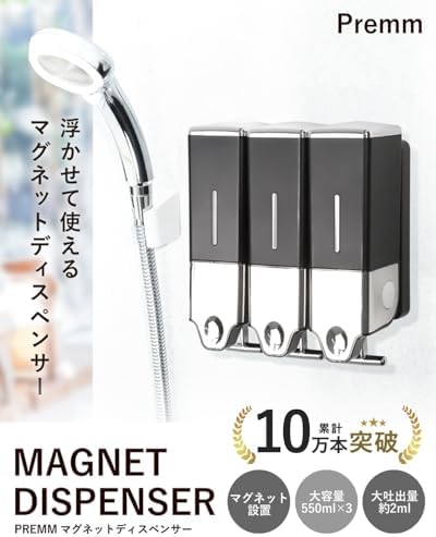 【累計10万本出荷】PREMM シャンプーディスペンサー マグネット シャンプーボトル 壁掛け (ブラック, トリプル 550ml x 3) 画像 2