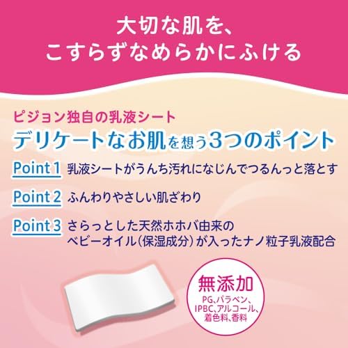 ピジョン PIGEON おしりナップ なめらか厚手仕上げ ベビーオイル配合 768枚(64枚×12パック) 画像 2