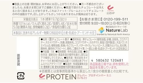 【20個セット】クレバー プロテインバー ミニ [プロテイン／低糖質] いちご味 20本セット 画像 2