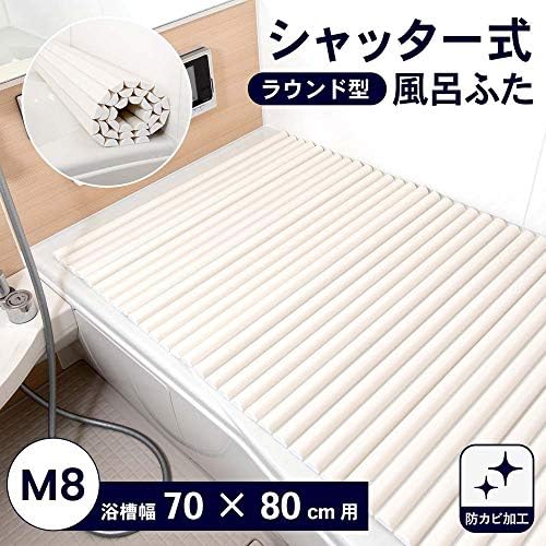 コーナン オリジナル LIFELEX(ライフレックス)シャッター式風呂フタ M-8 ラウンド型 幅70×長さ80cm 画像 2