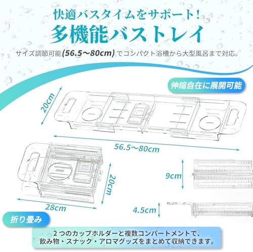 伸縮式 バスタブトレー 56.5-80cm調整可能 バスタブトレイ お風呂テーブル 滑り止め安定設計​​ 透明 折りたたみ可能 スマホ タブレット ワイングラス置き場 浴室用マルチトレー 画像 2