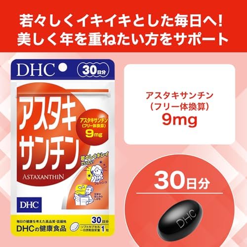 DHC アスタキサンチン 30日分 画像 2