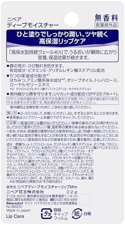 ニベア ディープモイスチャーリップ 無香料【医薬部外品】3本パック 画像 2